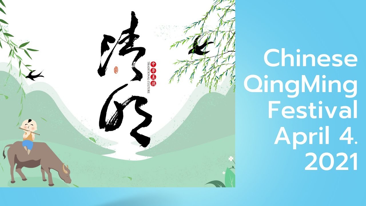 Qingming महोत्सव 2021 छुट्टी नोटिस